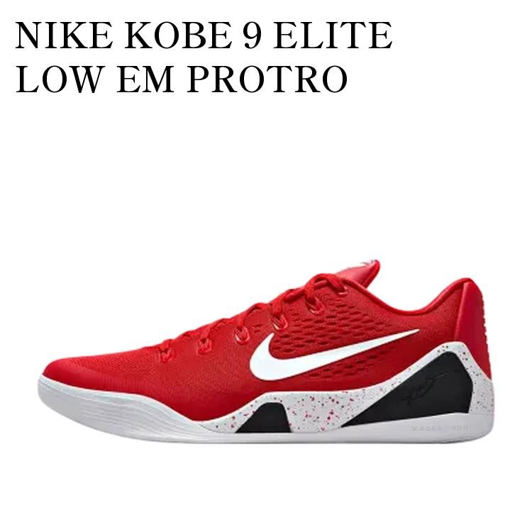 楽天市場】【お取り寄せ商品】NIKE KOBE 9 LOW PROTRO EM CHINA