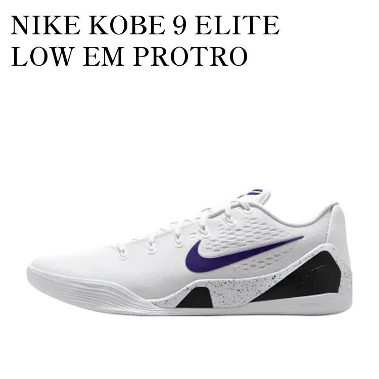 楽天市場】【お取り寄せ商品】NIKE KOBE 9 LOW PROTRO EM CHINA