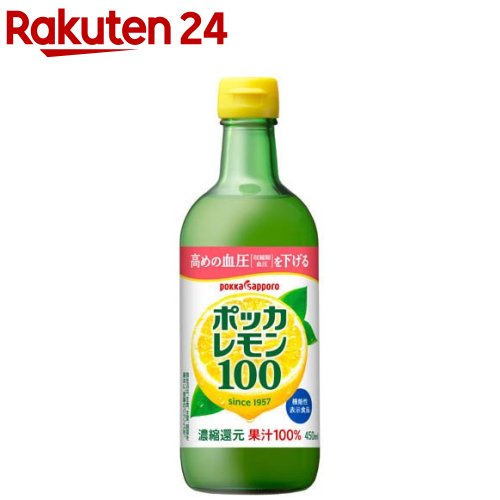 楽天市場】機能性表示食品 ポッカサッポロ ポッカレモン100 450ml 1