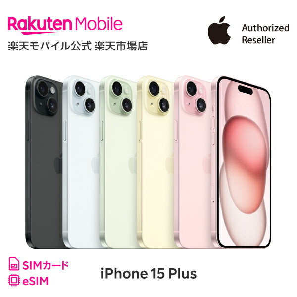 楽天市場】【新品 未使用】 iPhone 15 Plus 256GB 本体 【Apple版 国内