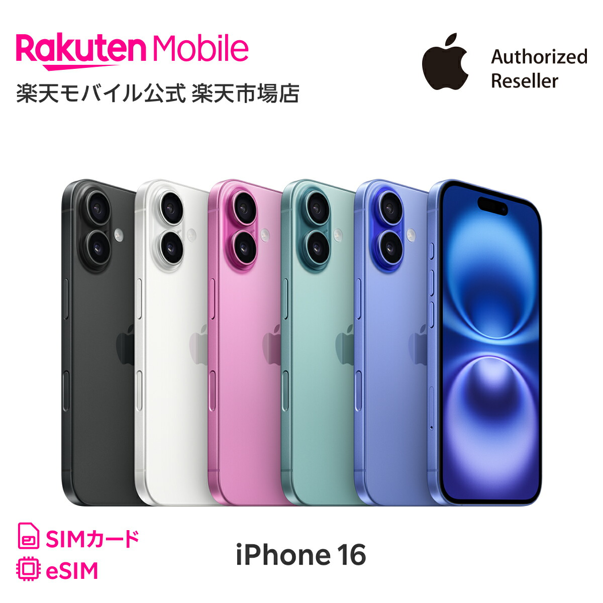 楽天市場】iPhone 16 Plus 回線セット（Rakuten最強プラン申し込み