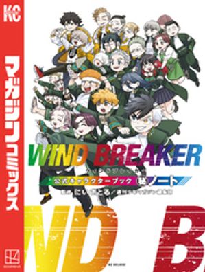 楽天市場】[新品]ウィンドブレイカー WIND BREAKER 公式キャラクター