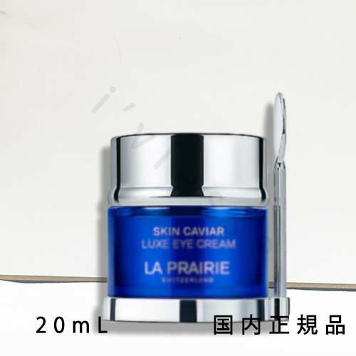 楽天市場】ラ・プレリー la prairie PTレア HR アイクリームPLATINUM