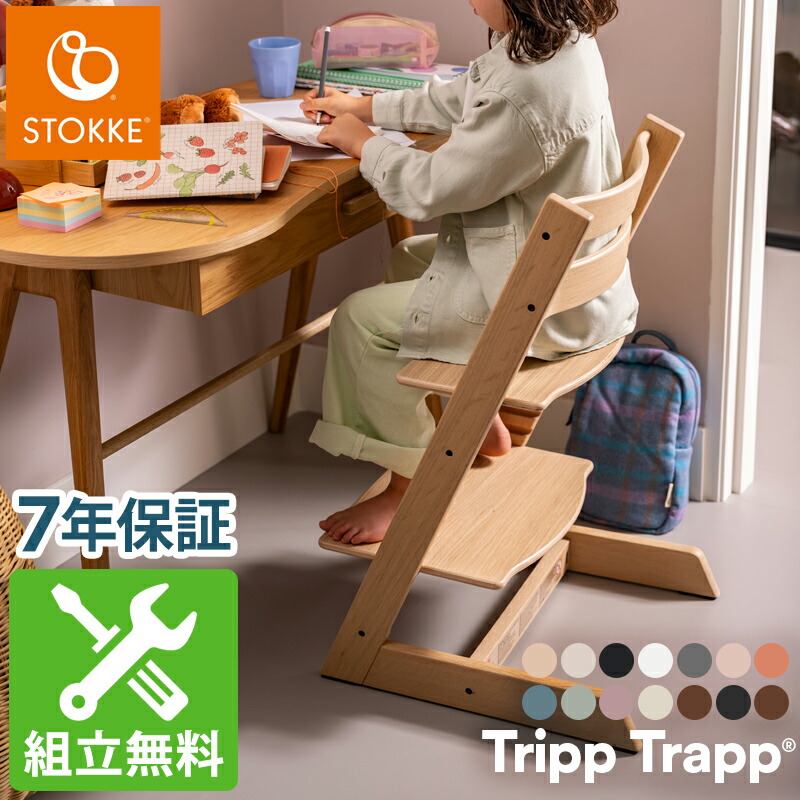 組立配送無料】ストッケ トリップトラップ チェア ベビーチェア ビーチ