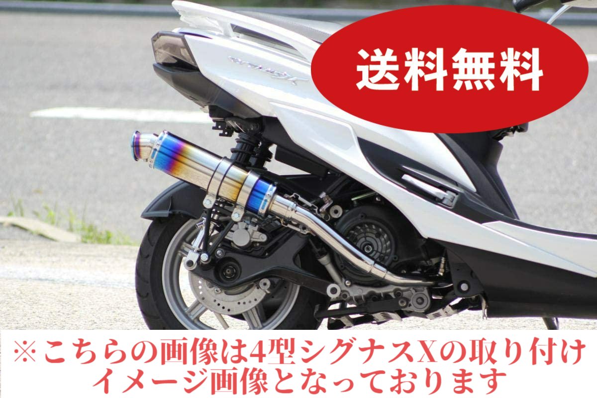 楽天市場】シグナスX SR バイクマフラー 4型 5型 EBJ-SEA5J 2BJ-SED8J