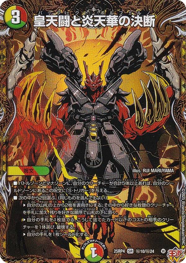 楽天市場】【シークレットレア】デュエルマスターズ DM25RP3 秘9/秘24