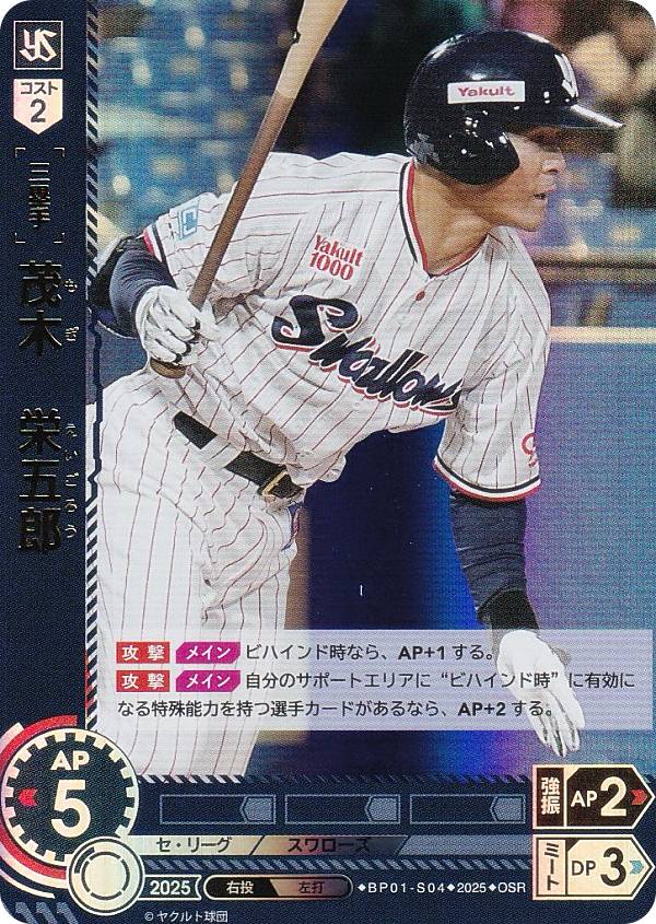 楽天市場】ドリームオーダー BP01-S04 茂木 栄五郎 東京ヤクルト