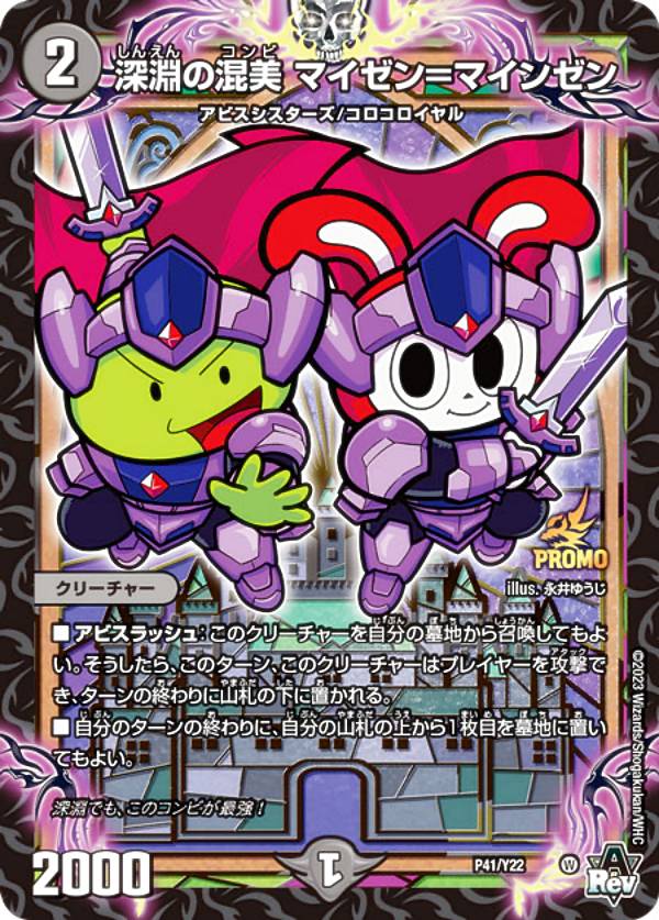 楽天市場】[PROMO プロモ] デュエルマスターズ P60/Y22 深淵秘伝アビス