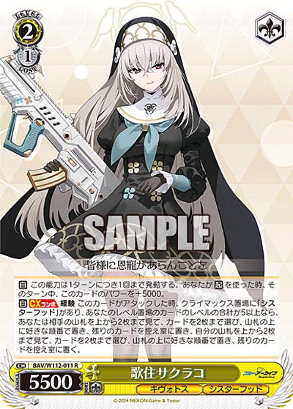 楽天市場】ヴァイスシュヴァルツ 歌住サクラコ 【BAV/W112-011 R