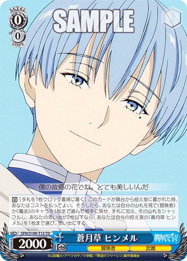 楽天市場】ヴァイスシュヴァルツ SFN/S108-T20OFR 約束の蒼月草 (OFR