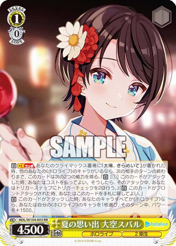 楽天市場】ヴァイスシュヴァルツ HOL/W91-T048 逃走 大空スバル (TD