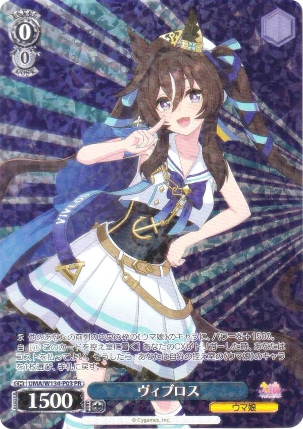 楽天市場】ヴァイスシュヴァルツ UMA/W134-P01 シュヴァルグラン (PR