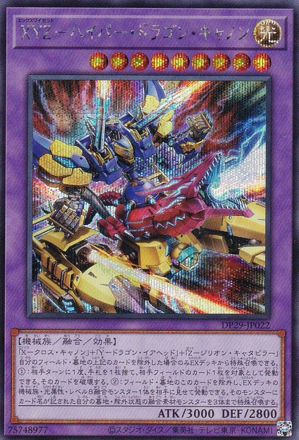 楽天市場】遊戯王 XYZ-ハイパー・ドラゴン・キャノン（ウルトラレア