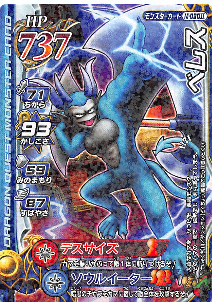 楽天市場】ドラゴンクエスト モンスターバトルロード2 第4章 M-045