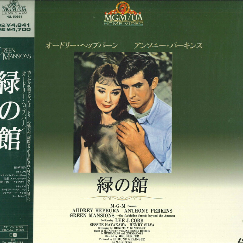 楽天市場】□新品北米版DVD！【緑の館】 Green Mansions！＜オードリー