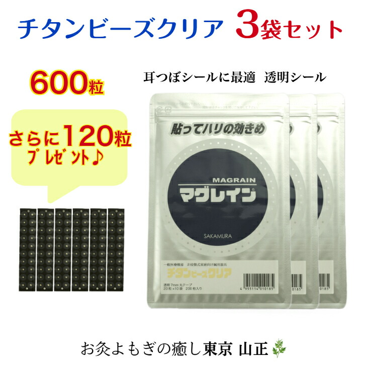 楽天市場】【粒鍼】【MAG RAIN】阪村研究所 マグレイン チタンビーズ