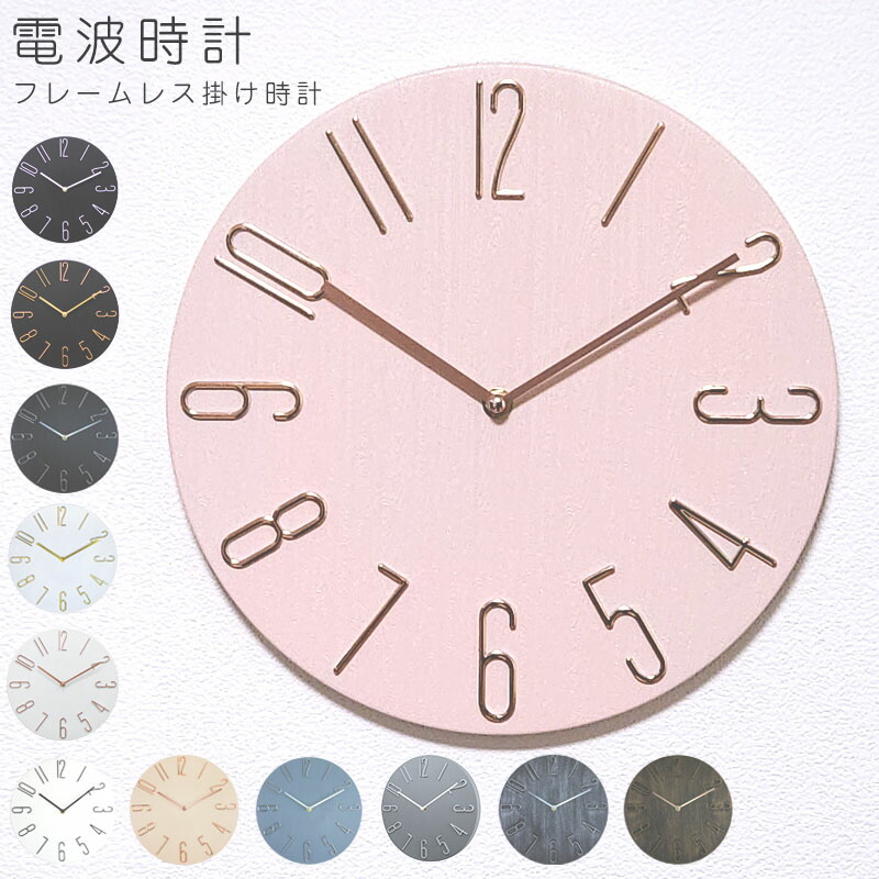 楽天市場】掛け時計 電波時計 静音 おしゃれ フレームレス 直径30cm