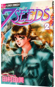 楽天市場】【漫画全巻セット】【中古】7SEEDS（セブンシーズ） ＜1〜35