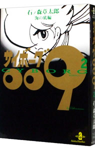 楽天市場】☆収納BOX入り サイボーグ009 全巻セット（漫画文庫全23巻