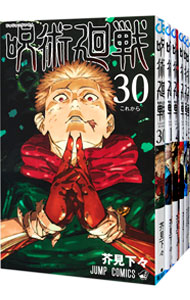楽天市場】呪術廻戦 0巻～30巻（完結） コミック全巻セット 【 新品