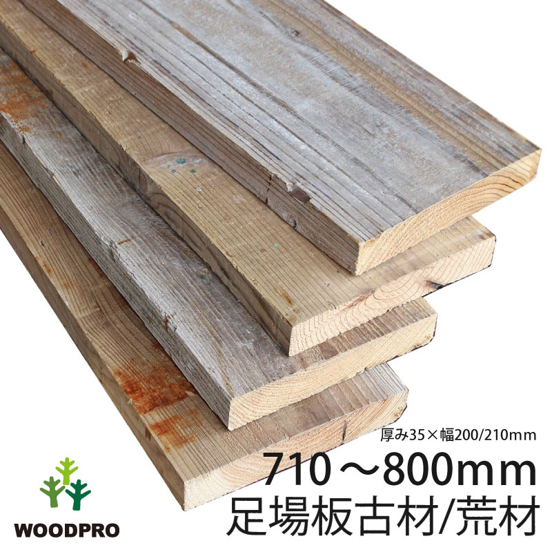 楽天市場】足場板 古材 簡易磨き 長さ600mm カット 無料
