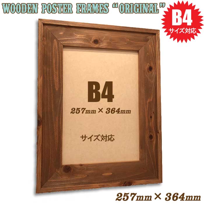 楽天市場】515×728mm【B2】対応 木製 フォトフレーム ポスターフレーム