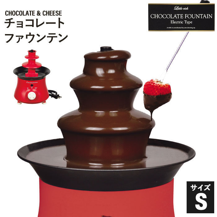 楽天市場】【楽天スーパーSALE10%OFF】【値下げ】チョコフォンデュ