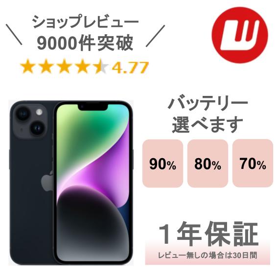 楽天市場】【中古】iPhone 14 Plus 128GB 256GB 512GB ミッドナイト