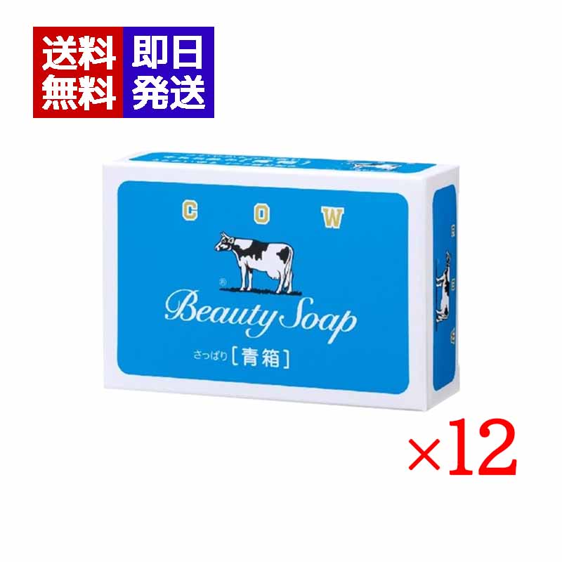 楽天市場】牛乳石鹸 カウブランド 青箱 青 石けん せっけん 石鹸 固形