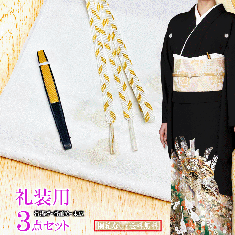 楽天市場】帯揚げ 帯締め 2点セット留袖用 衿秀 フォーマル 白 金 花立