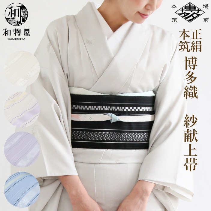 楽天市場】博多織 半幅帯 紗献上 05 正絹 レディース 博多織 博多帯 紗