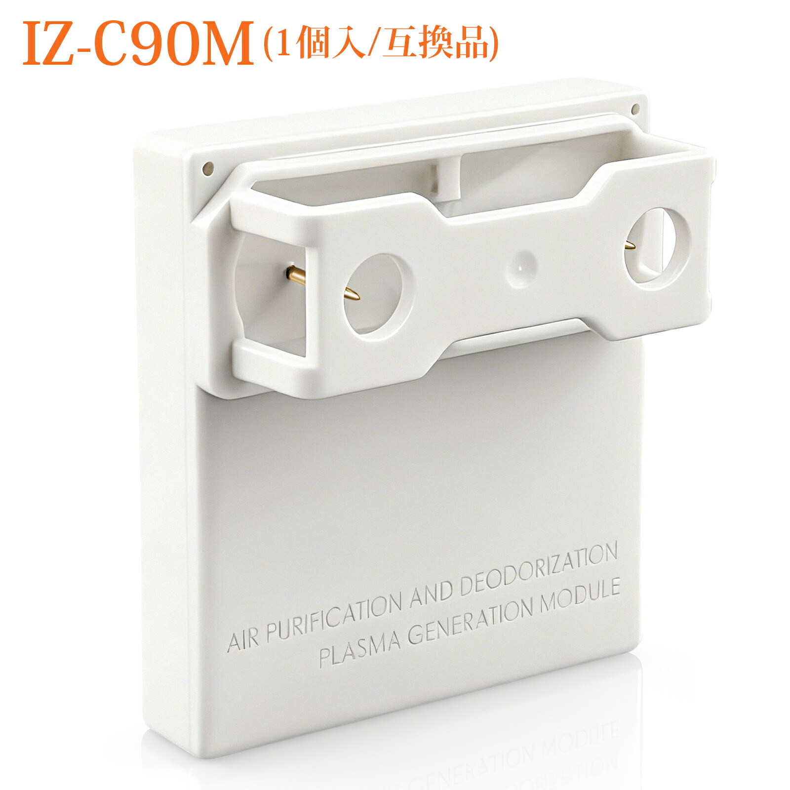 楽天市場】「最新改良版」IZ-C90M プラズマイオン発生ユニット