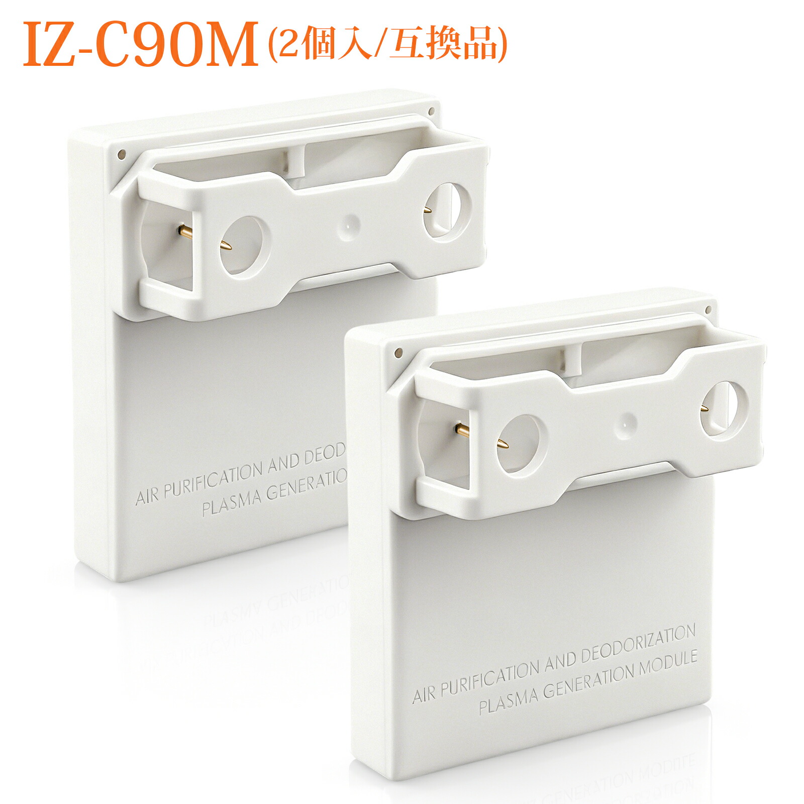 楽天市場】「最新改良版」IZ-C90M プラズマイオン発生ユニット