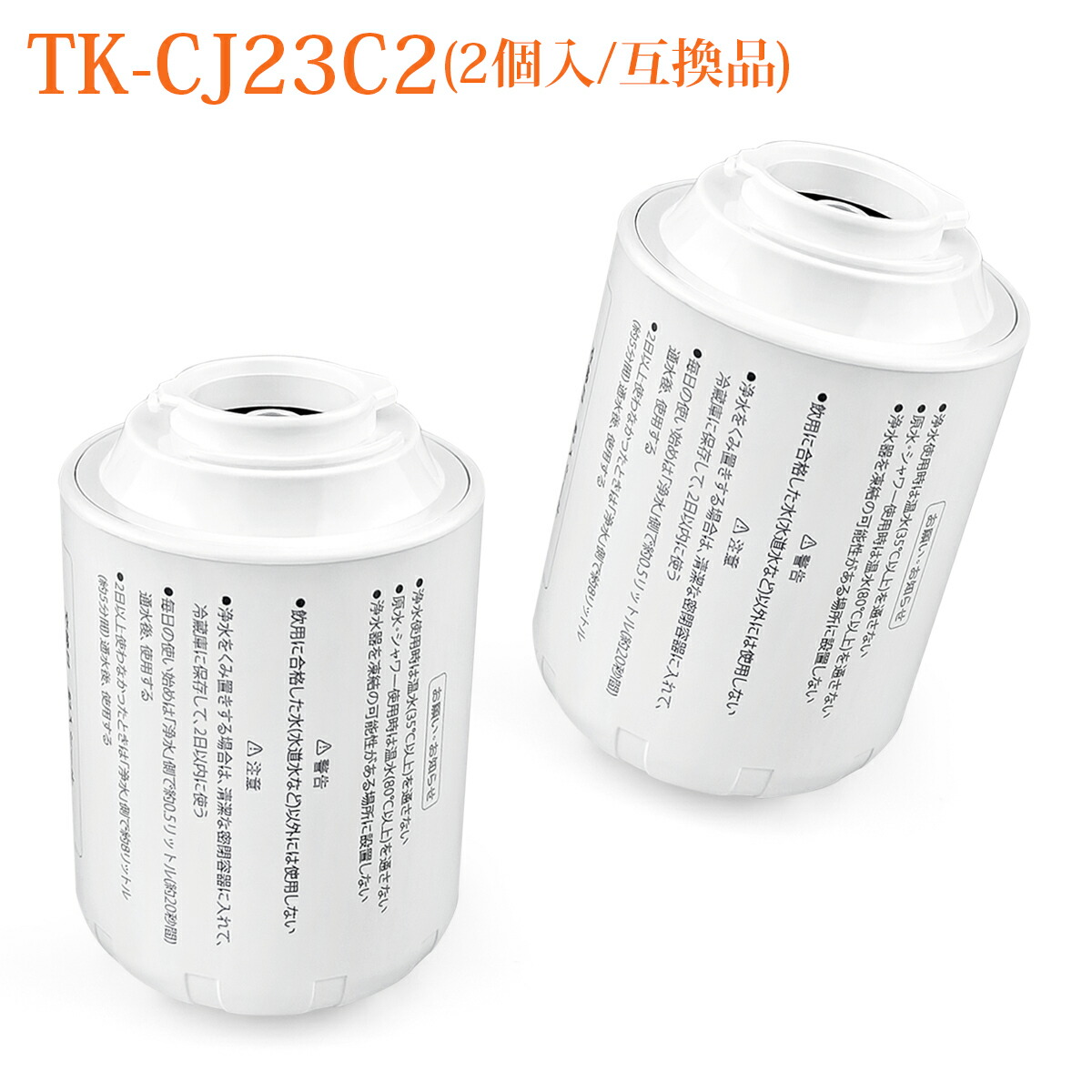 楽天市場】TK-CJ23C2 パナソニック 蛇口直結型浄水器 交換用