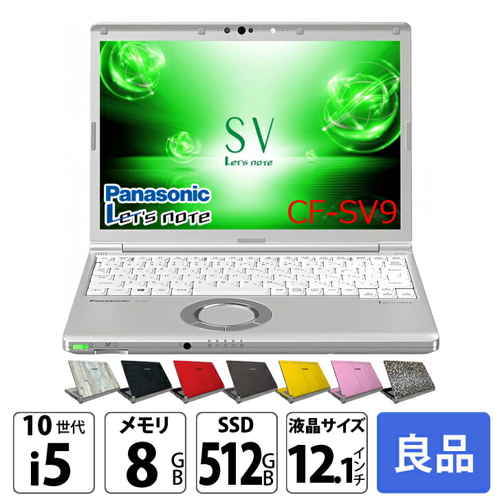 楽天市場】Panasonic CF-LV8 [Core i5 8365U メモリ8GB SSD512G 無線