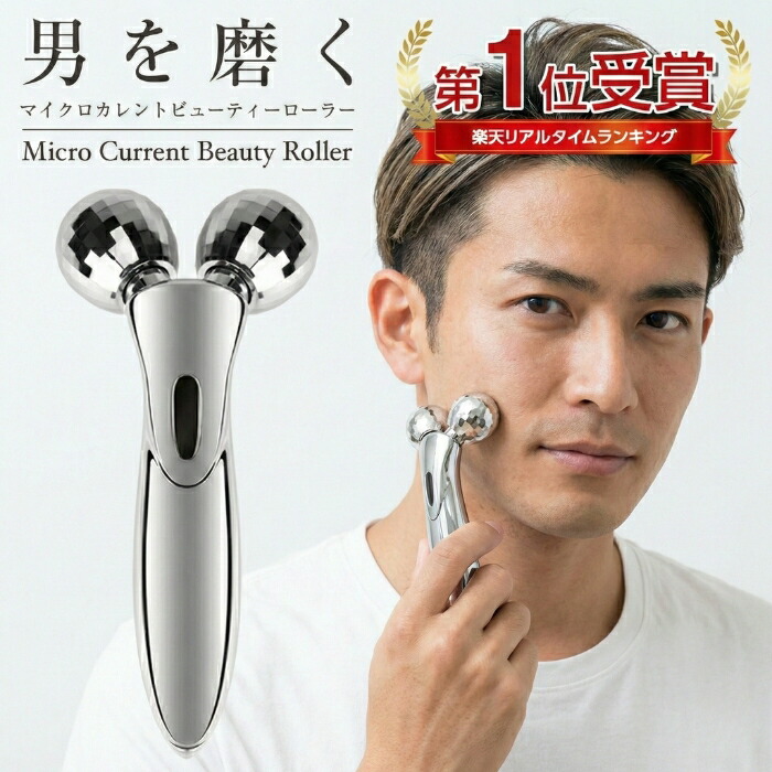 楽天市場】美顔ローラー メンズ マイクロカレント 美顔器 美容ローラー