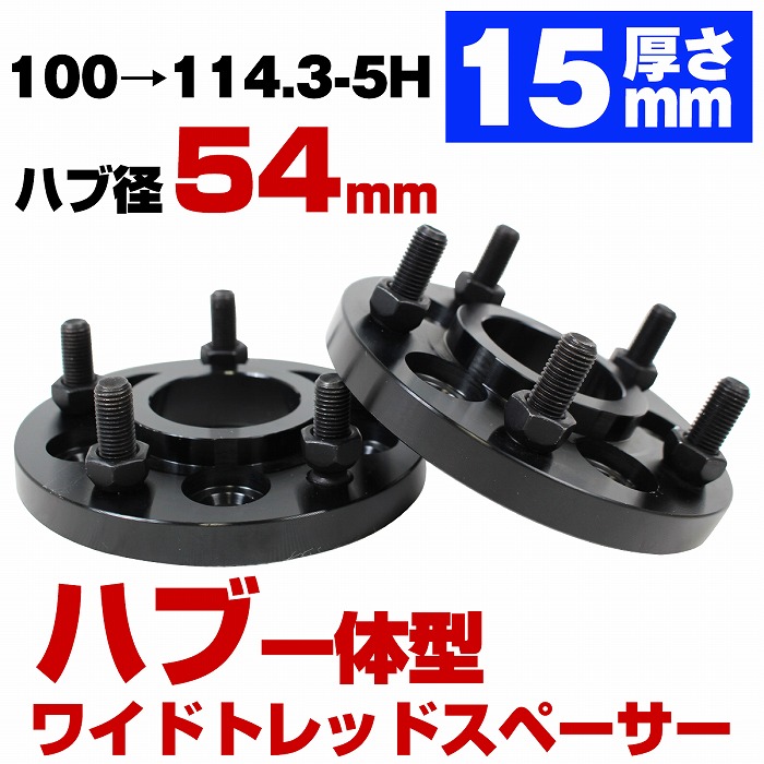 楽天市場】ハブ一体型 PCD変換 ワイドトレッドスペーサー PCD100
