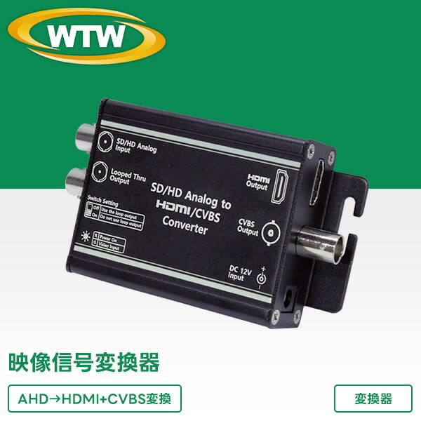 楽天市場】防犯カメラ AHD/CVBS対応 映像・電源重畳ワンケーブル伝送