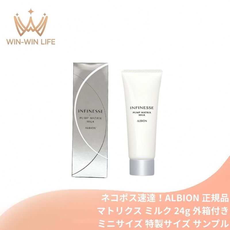 楽天市場】アルビオン アンフィネス パンプ マトリクス ミルク 200g