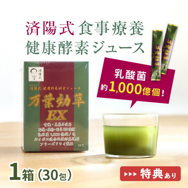 楽天市場】【特典あり】済陽式 万葉効草EX 30包《2箱セット》[青汁