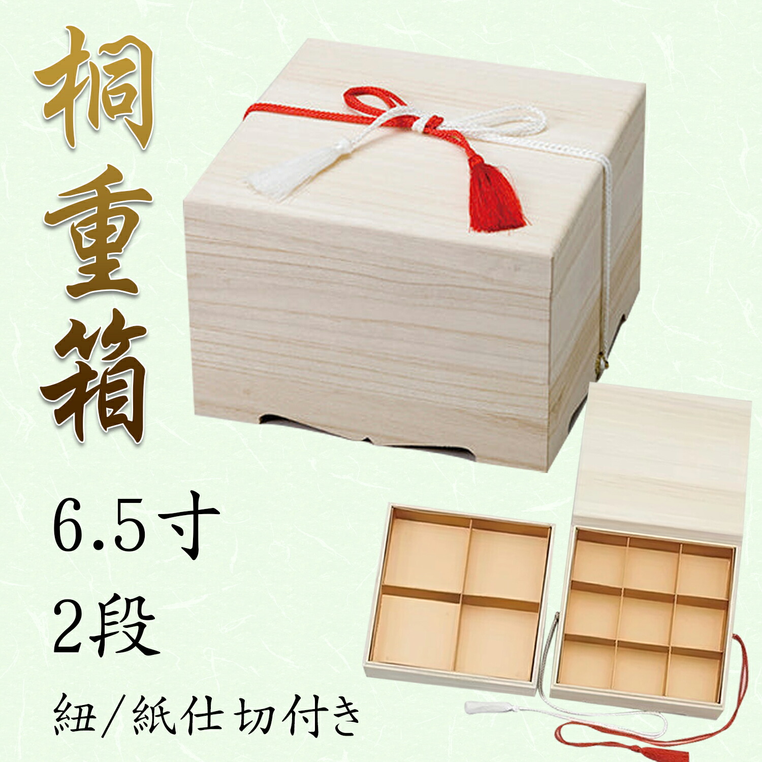 楽天市場】NEW桐7寸重箱 2段 820-53002(Z486-92)重箱 お重箱 桐重箱