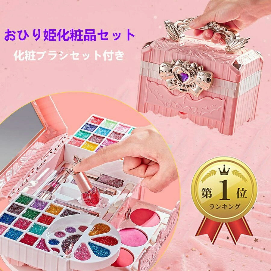 楽天市場】91PCSセット メイクおもちゃ 子供用 メイクセット 人形付き