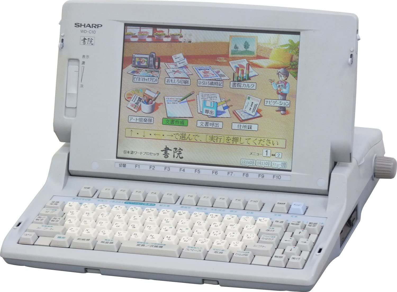 楽天市場】【中古】【90日保証】シャープ ワープロ 書院 WD-C50