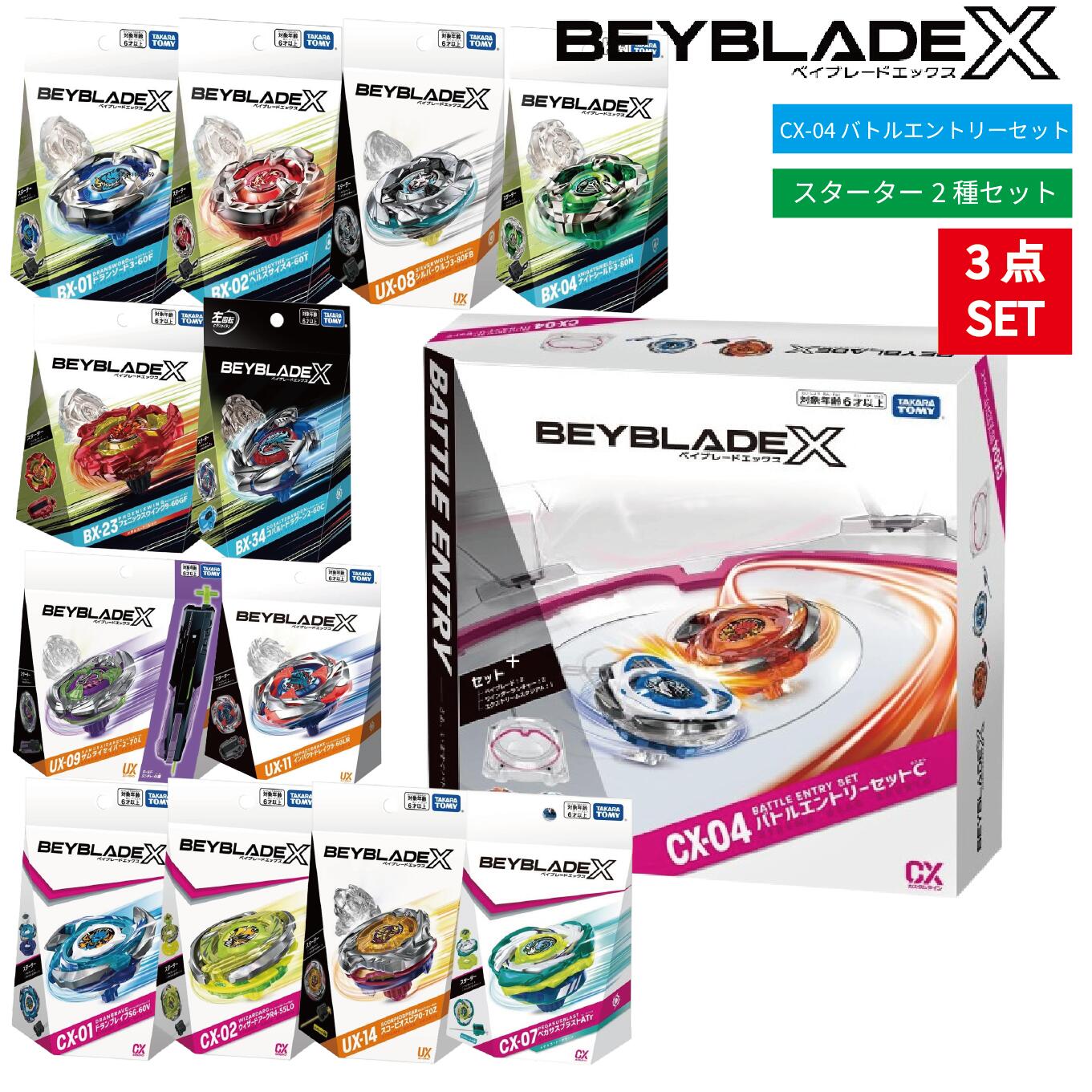 楽天市場】BEYBLADE X ベイブレード 最強3点セット バトルエントリー