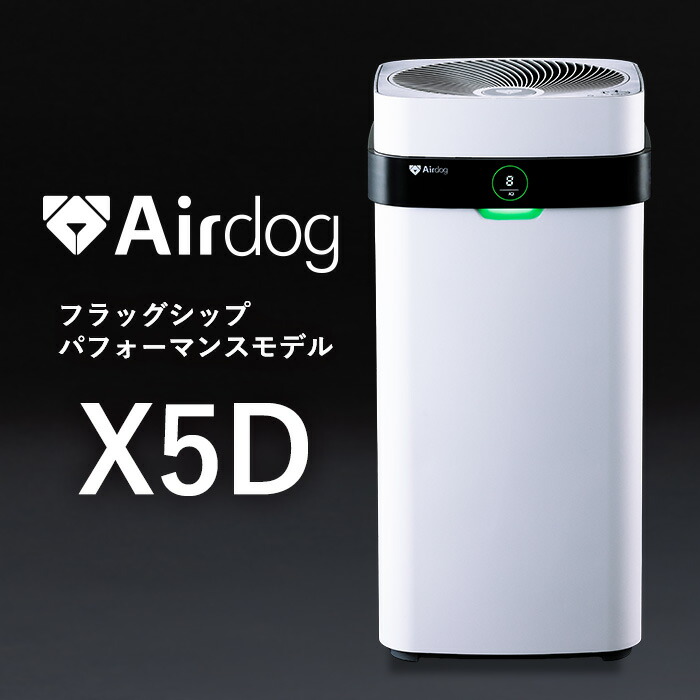 楽天市場】【公式ストア】Airdog X3D 花粉対策 光＆人感センサー搭載 3