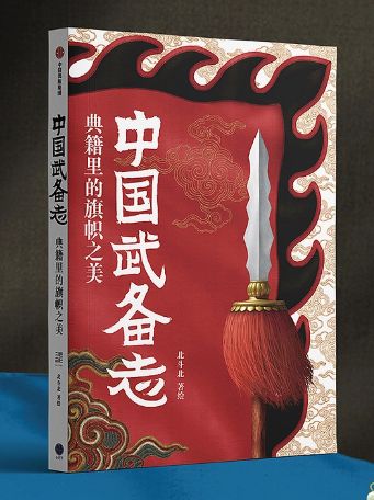 楽天市場】『中国古代兵器大百科』【 輸入書 簡体字 】 中国古代史