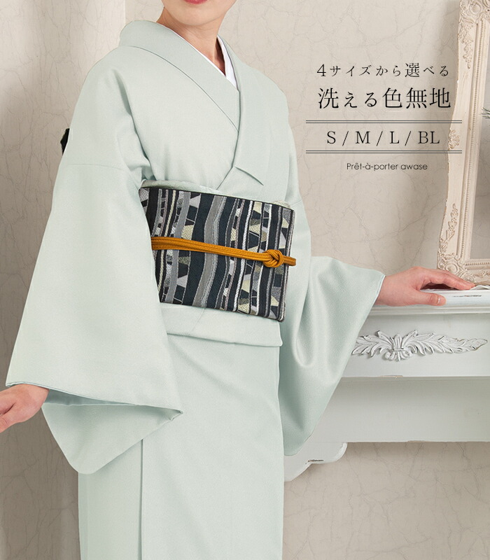 楽天市場】【 袷 仕立済み 】 4サイズから選べる！洗える色無地 白緑色