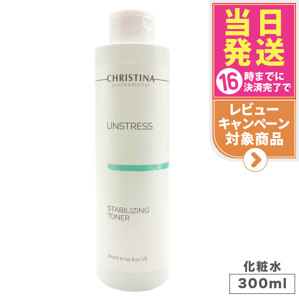 楽天市場】クリスティーナ CHRISTINA スタビライジングトナー 300ml