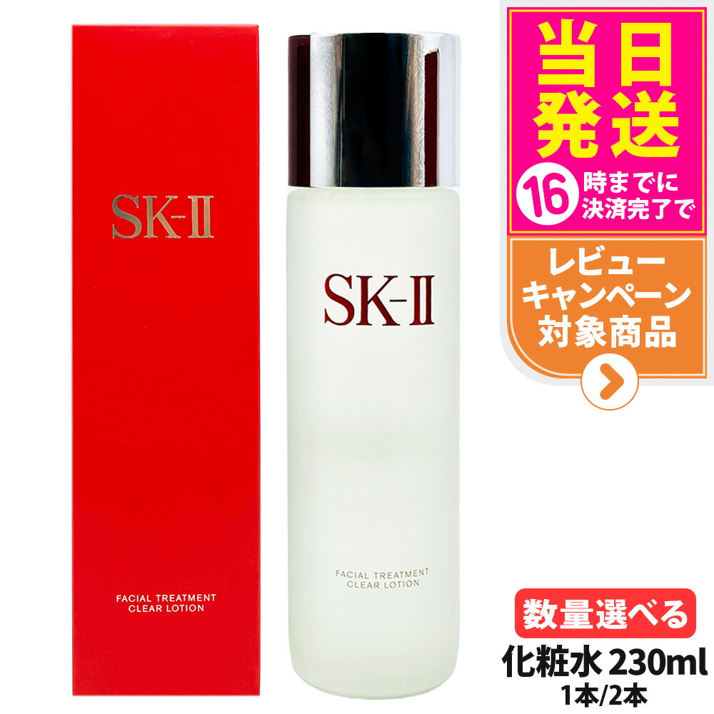 楽天市場】【リニューアル 国内正規品 2024年製造】SK2 SK-II