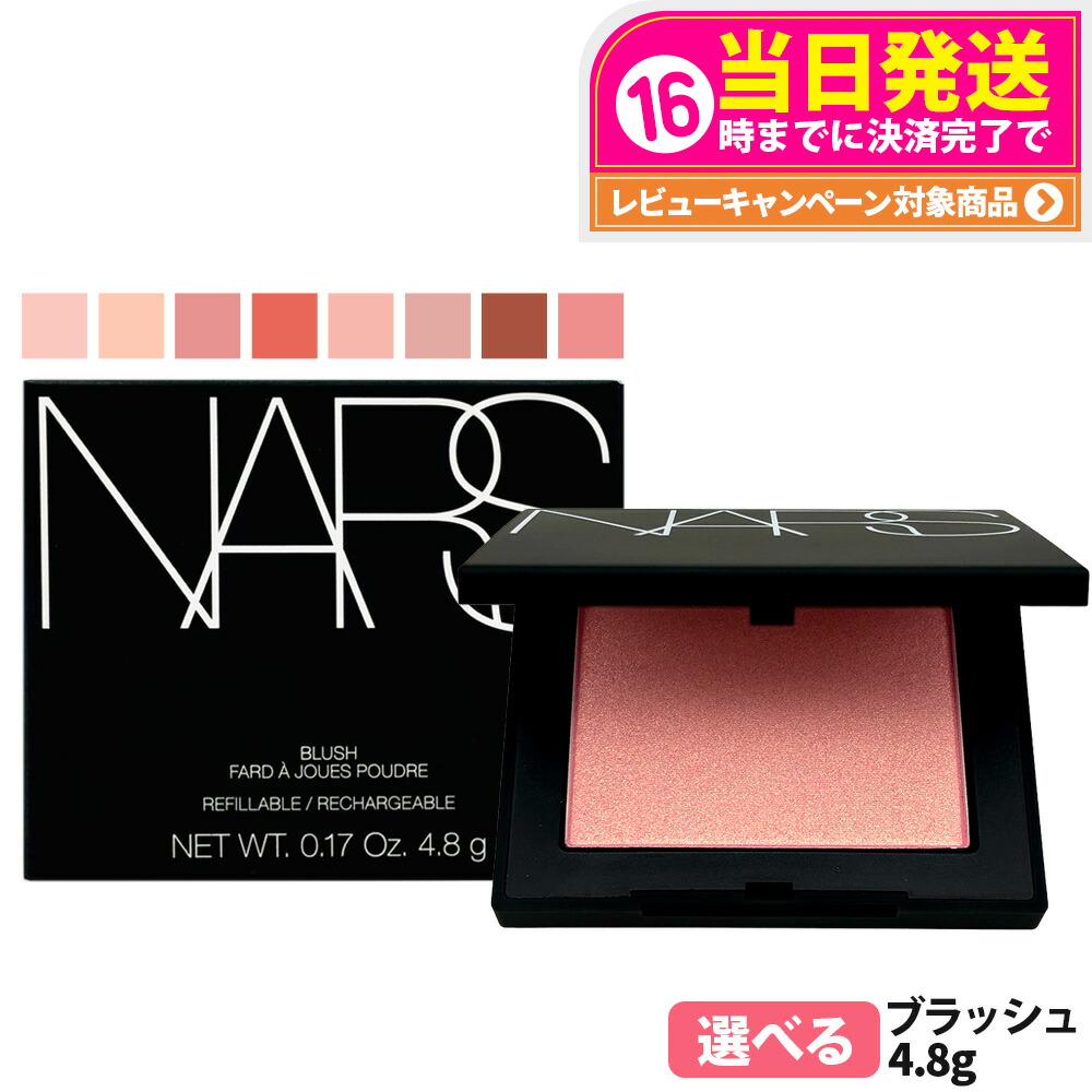 楽天市場】NARS ナーズ ブラッシュ N #ORGASM オーガズム / #SEX
